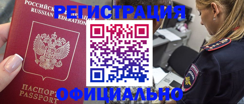 прописка в квартире в Боровске