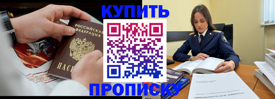 прописка штамп в Боровске