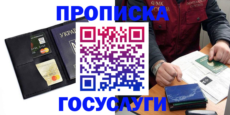 прописка законно в Боровске